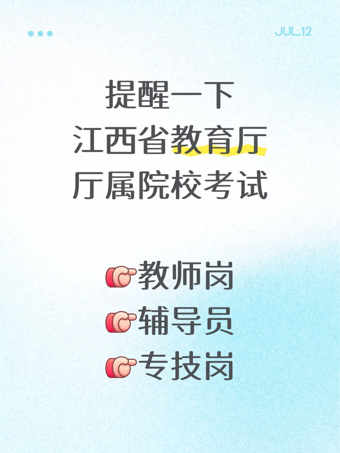 提醒下江西省厅属院校进度为0的人