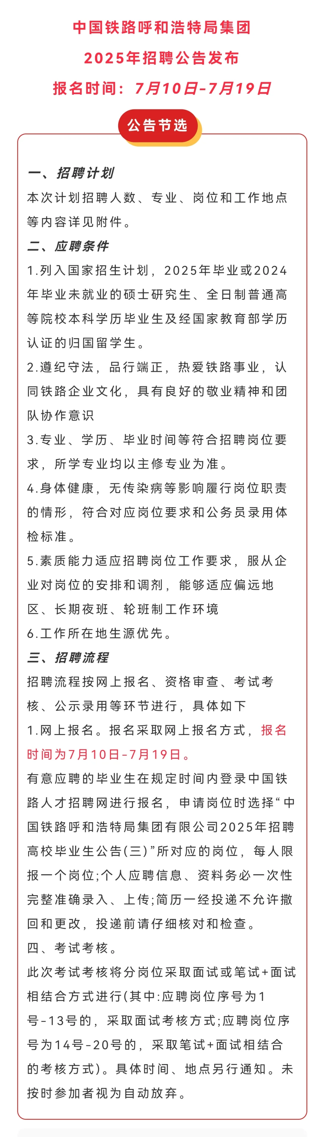 火车站2025年公开社会招聘编制内工作人员公