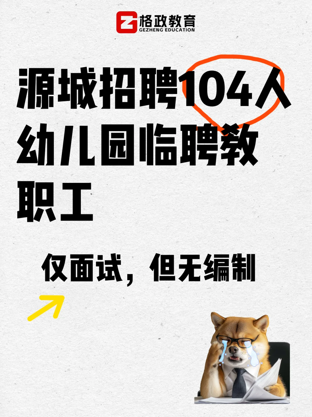 源城又出公告咯！还是挺缺人的哈！