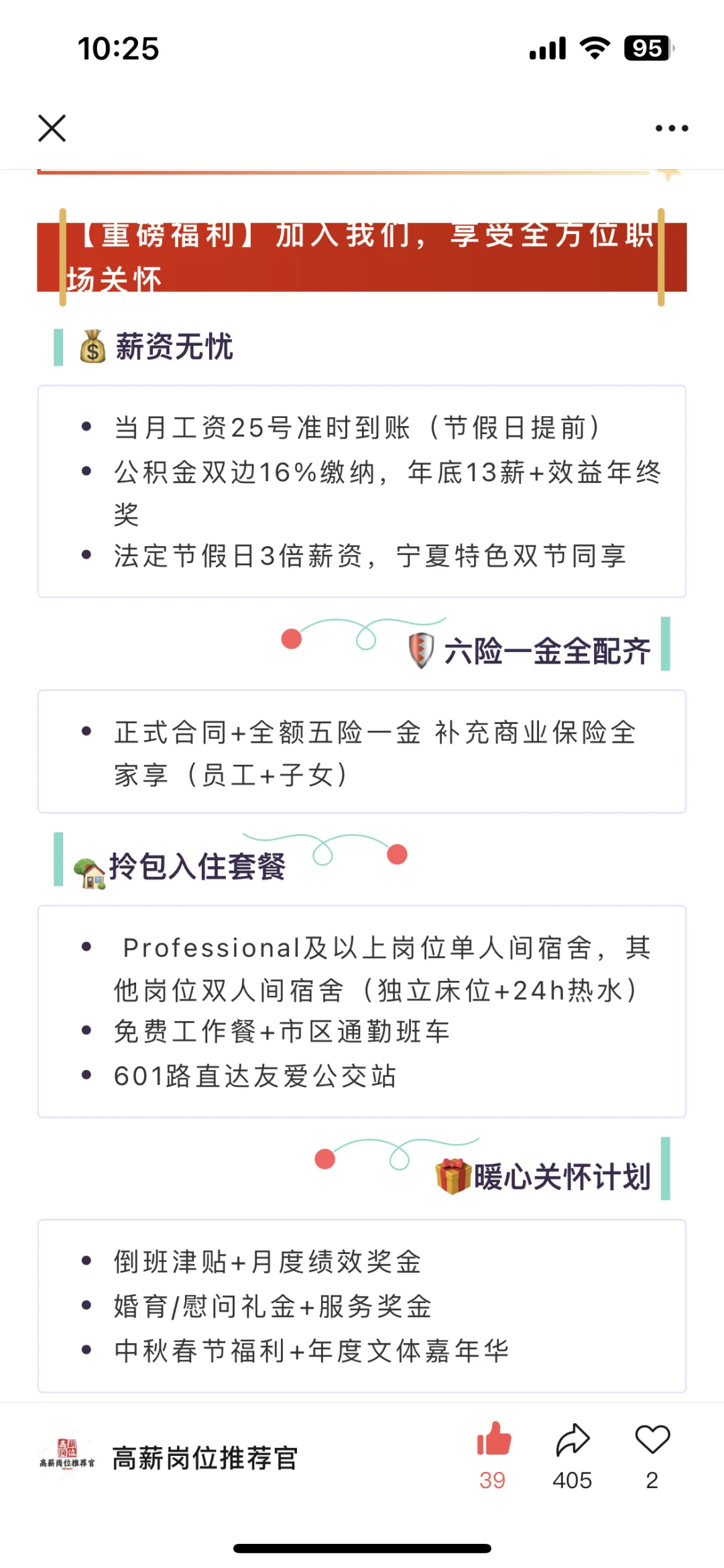 莱卡纤维直招岗位