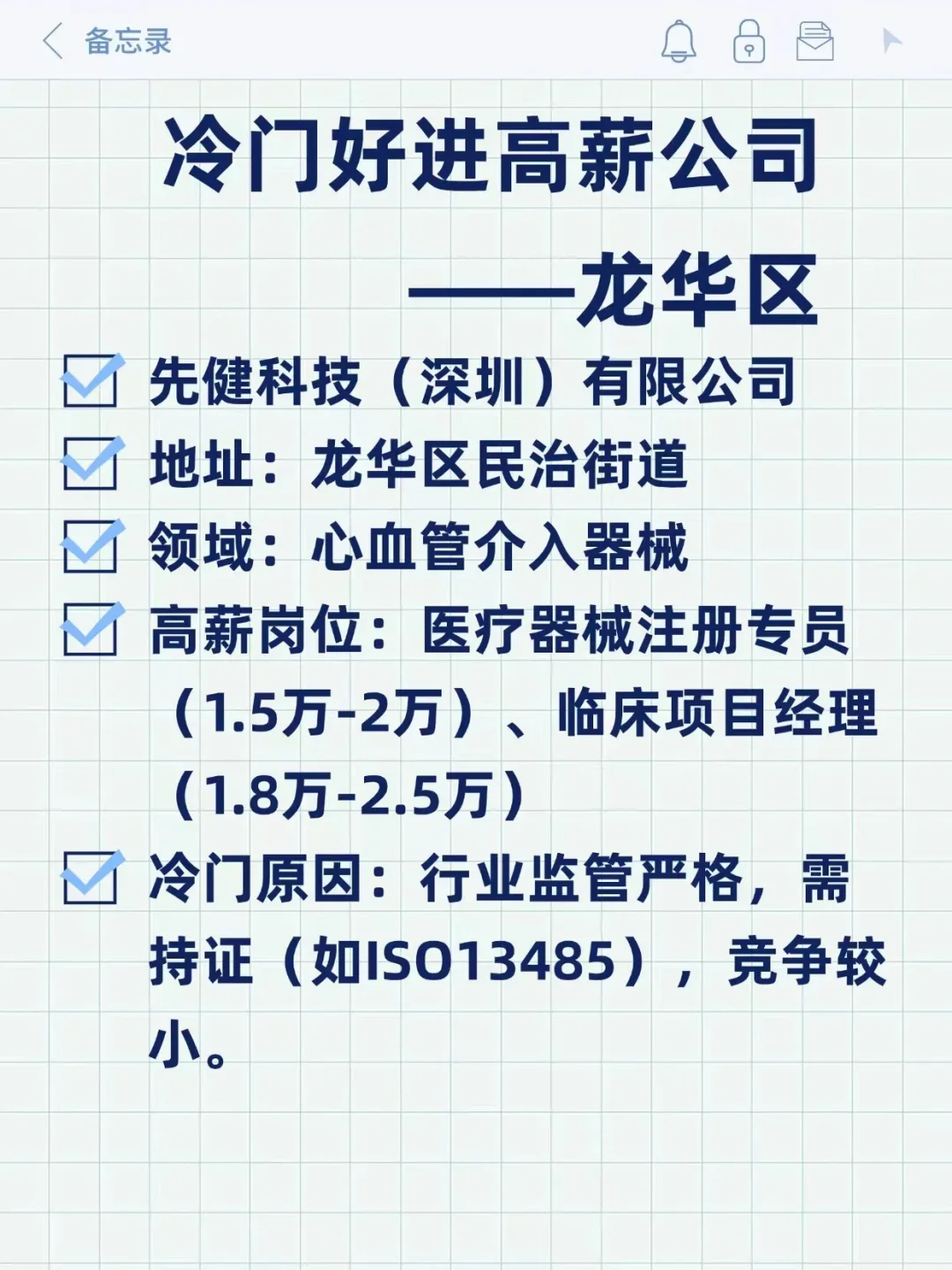 冷门好进高薪公司——龙华区