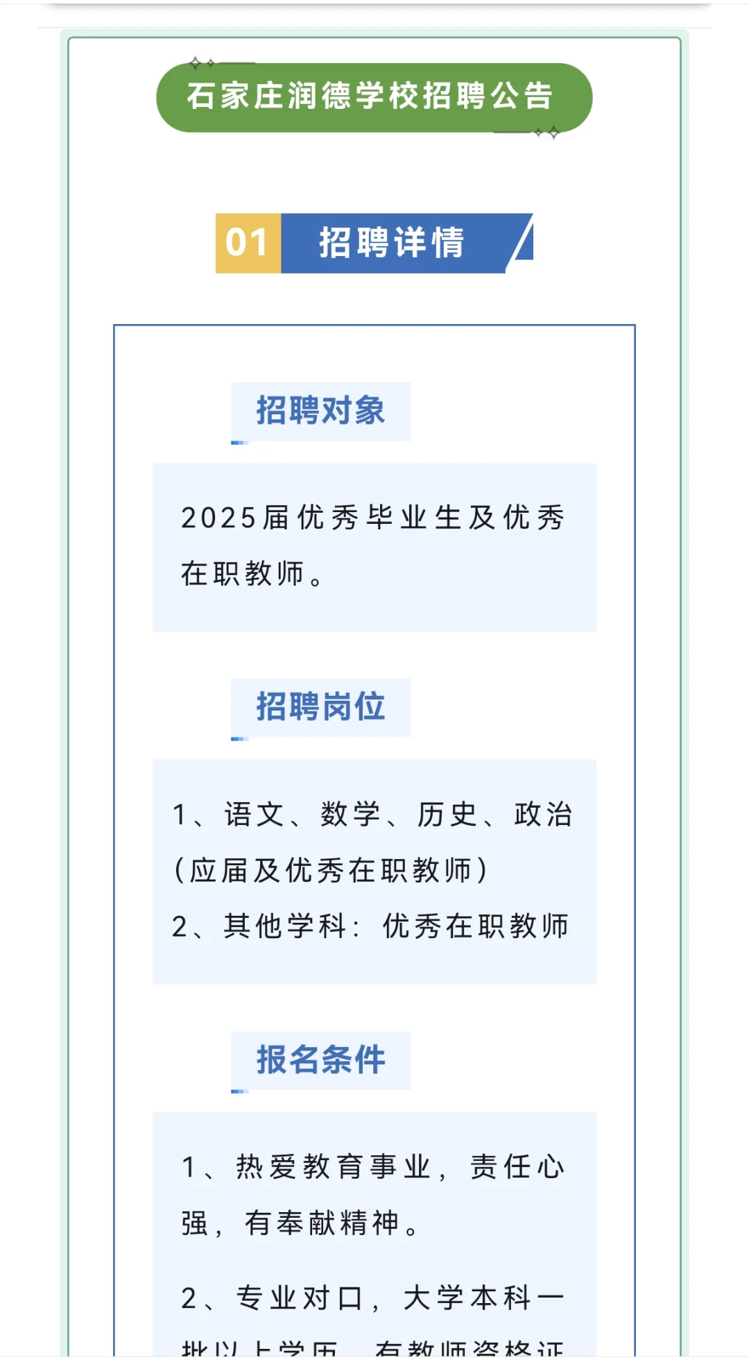 无笔试!高中教师招聘~