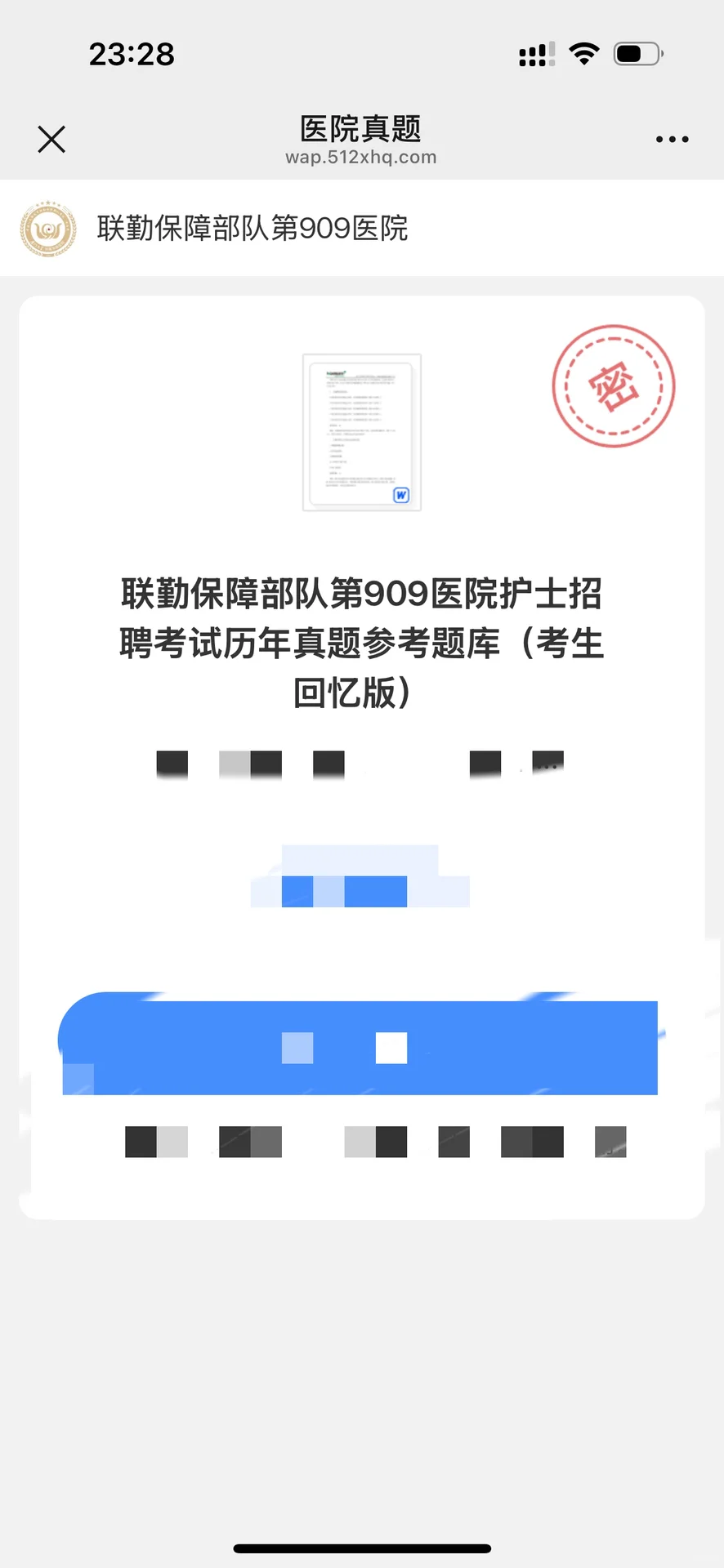 漳州909医院笔试
