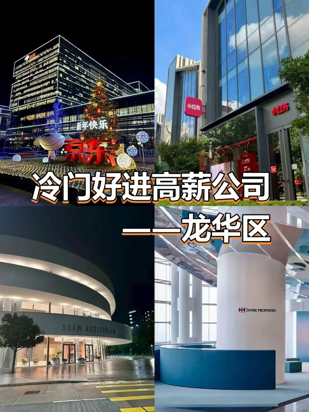 冷门好进高薪公司——龙华区