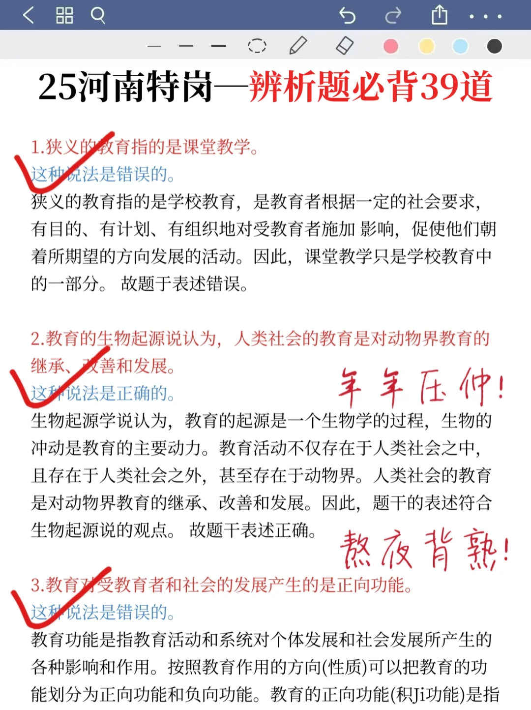 明天河南特岗裸考的，3小时背完120分！