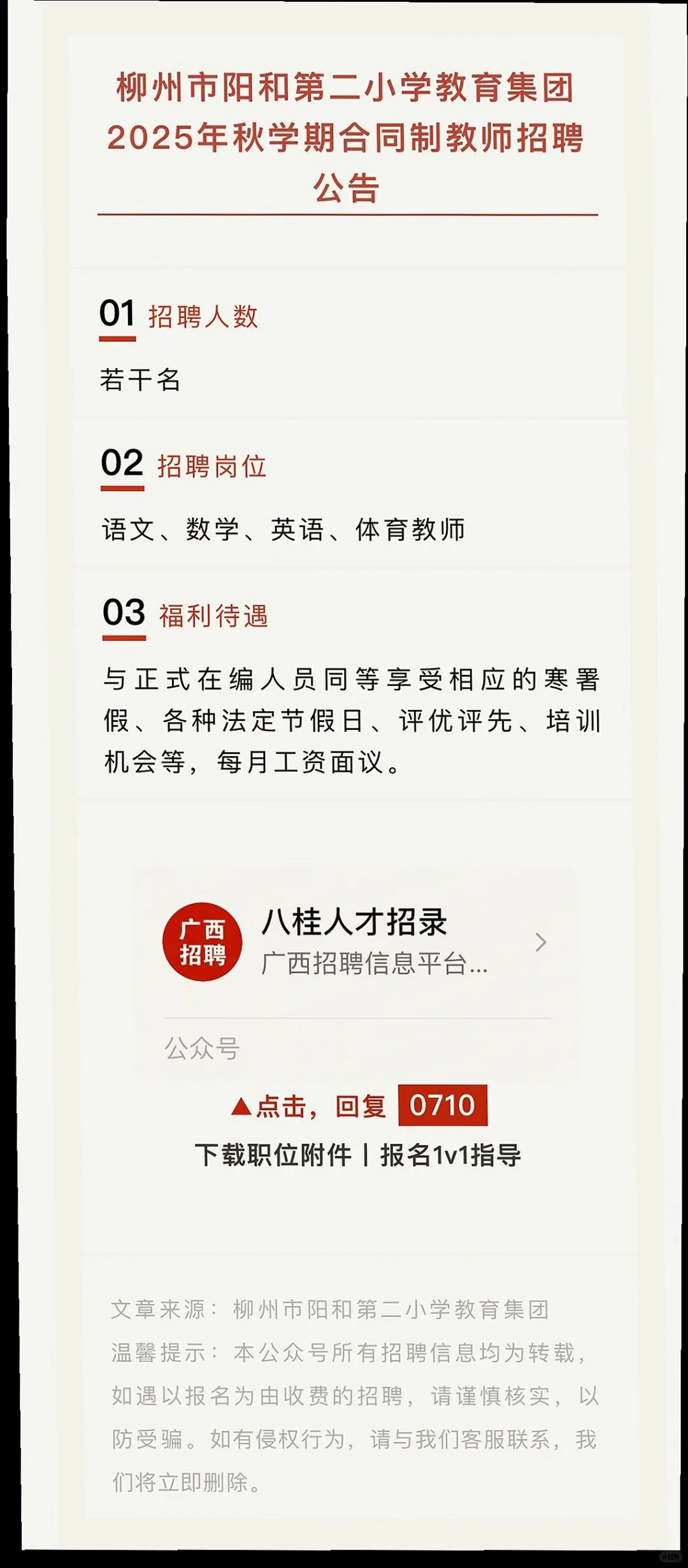 柳州来宾多单位招人?享五险一金
