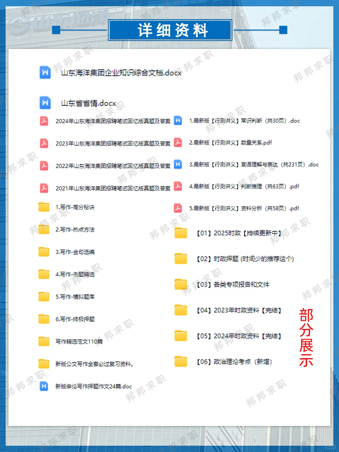2025年山东海洋集团招聘笔试备考攻略