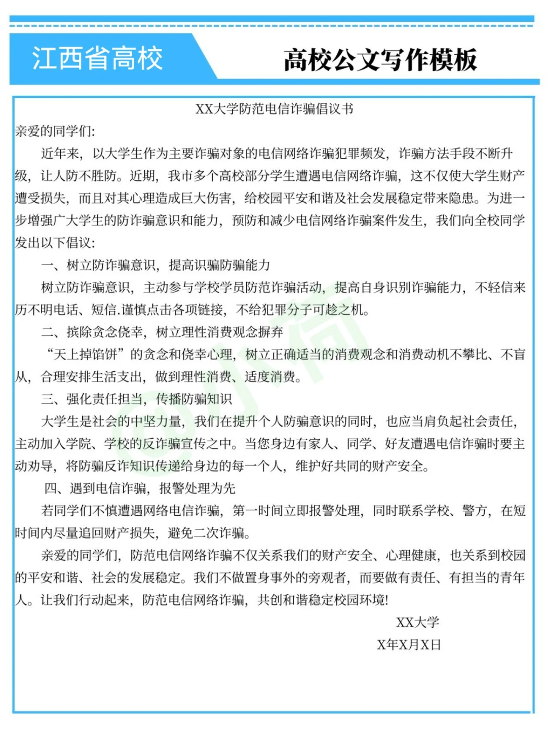 提醒下江西省厅属院校进度为0的人