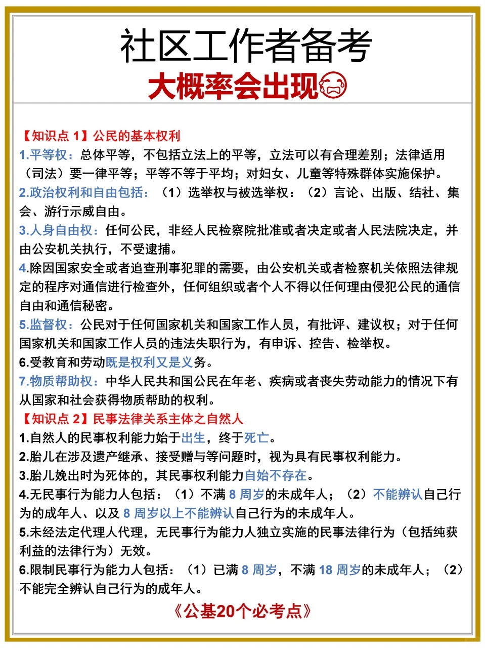 7月以后再准备社区工作者，我的建议是