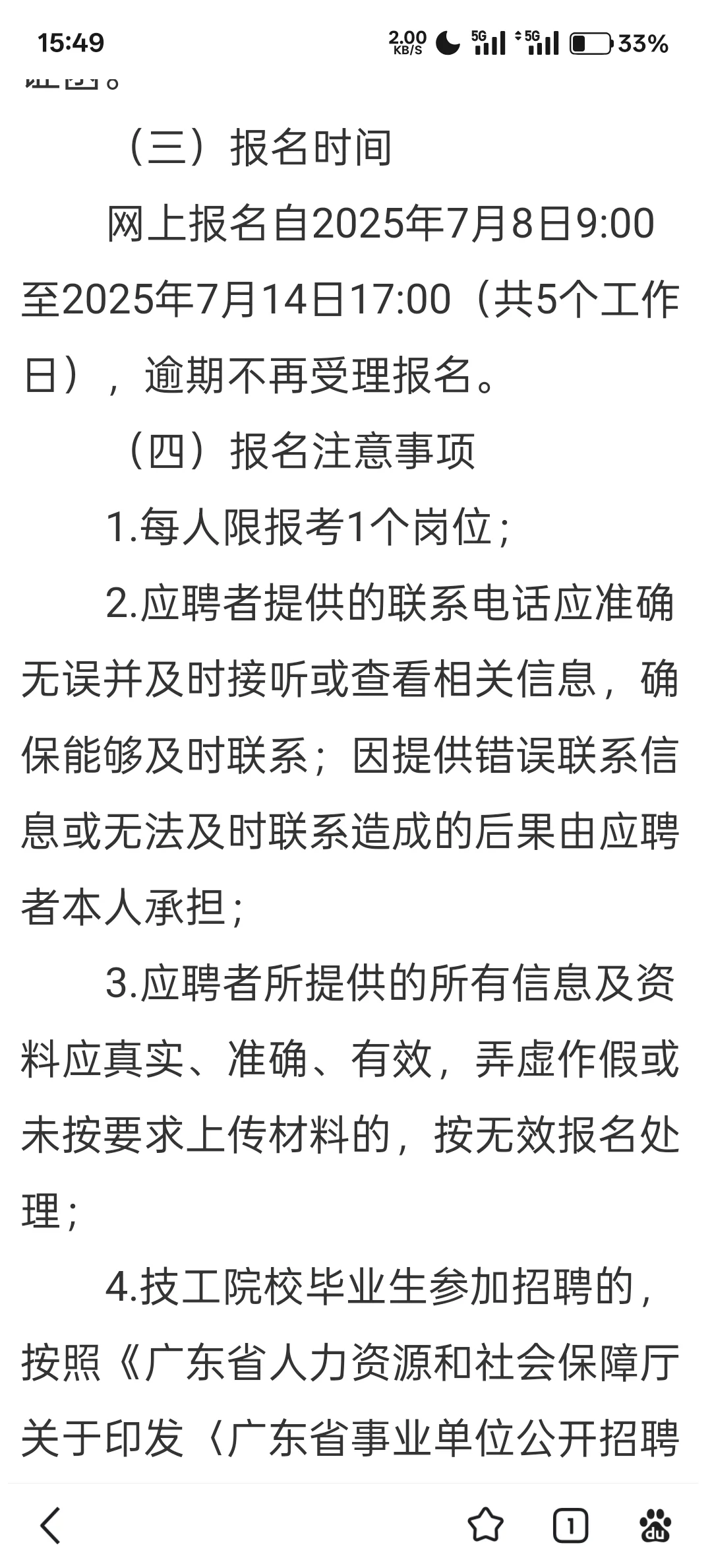 事业编制22人｜附岗位表深圳技术师学院招聘