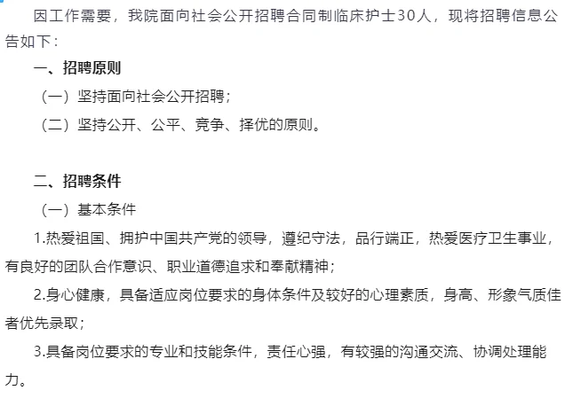 医院，2025年招聘临床护士30人