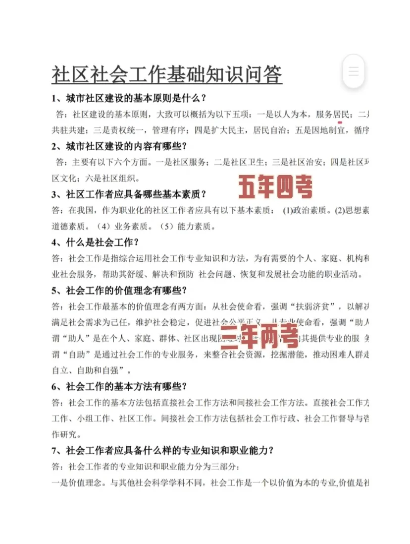 ?2025吉安社区工作者,一天背完,保底98分❗