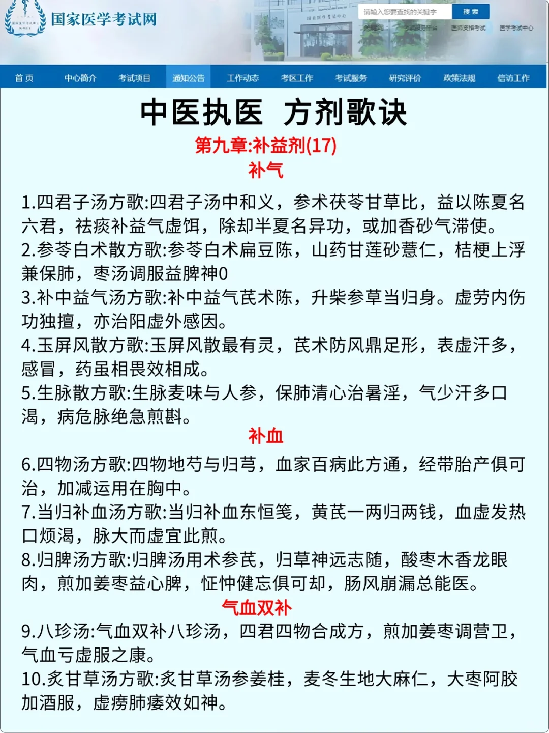 25中医笔试会惩罚每个报名后不看通知的懒人