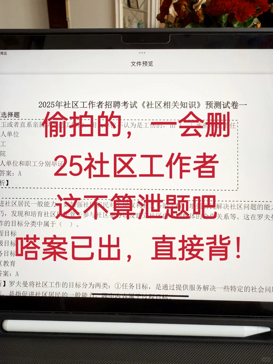 偷拍的，25社区工作者招聘，嗒案已出快背！