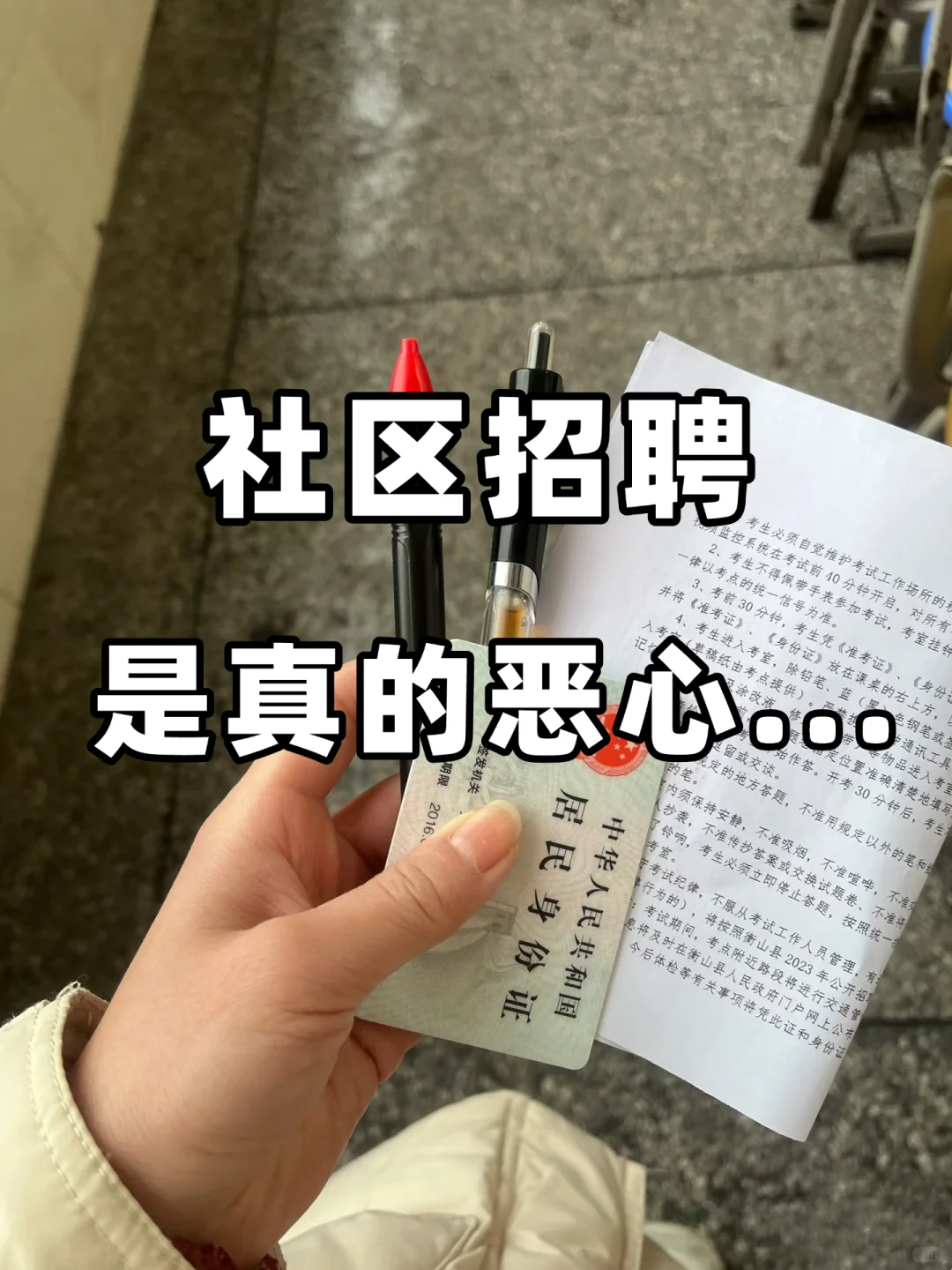 社区工作者，真的恶心...