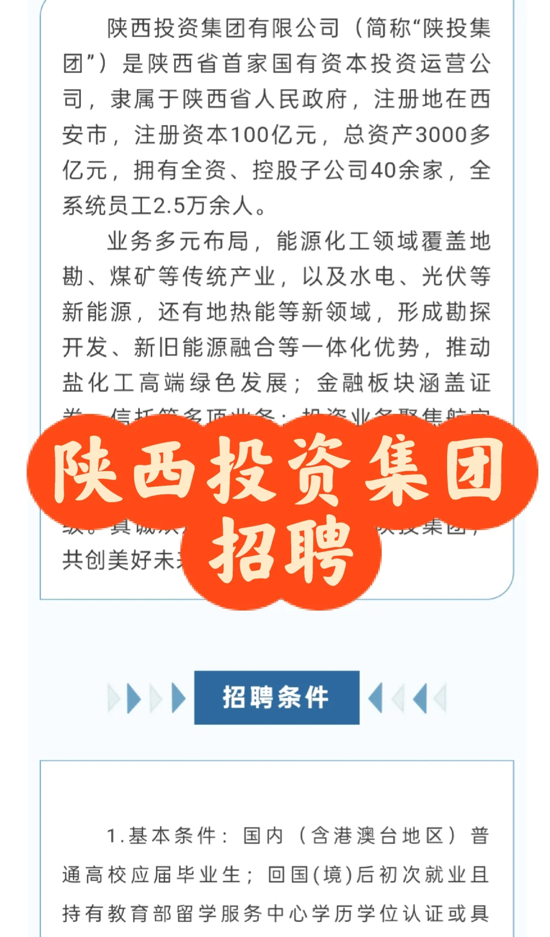招聘 | 陕西投资集团2025年校招