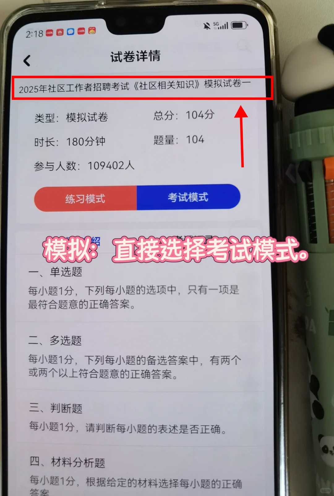 救命！社区工作者考试真的越来越卷了