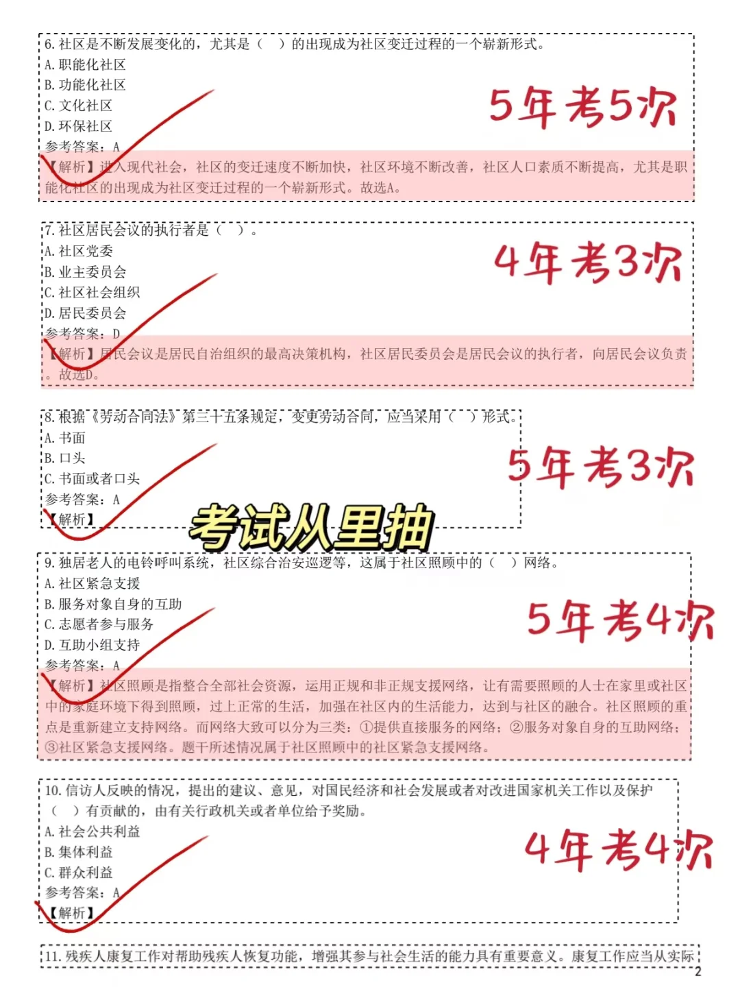 瞬间不急社区招聘?反正7天背完保底80分