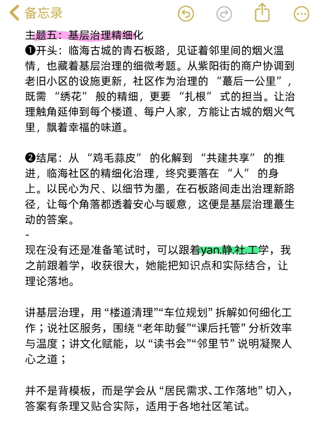 提醒下7.27参加临海社工考试不会写作的