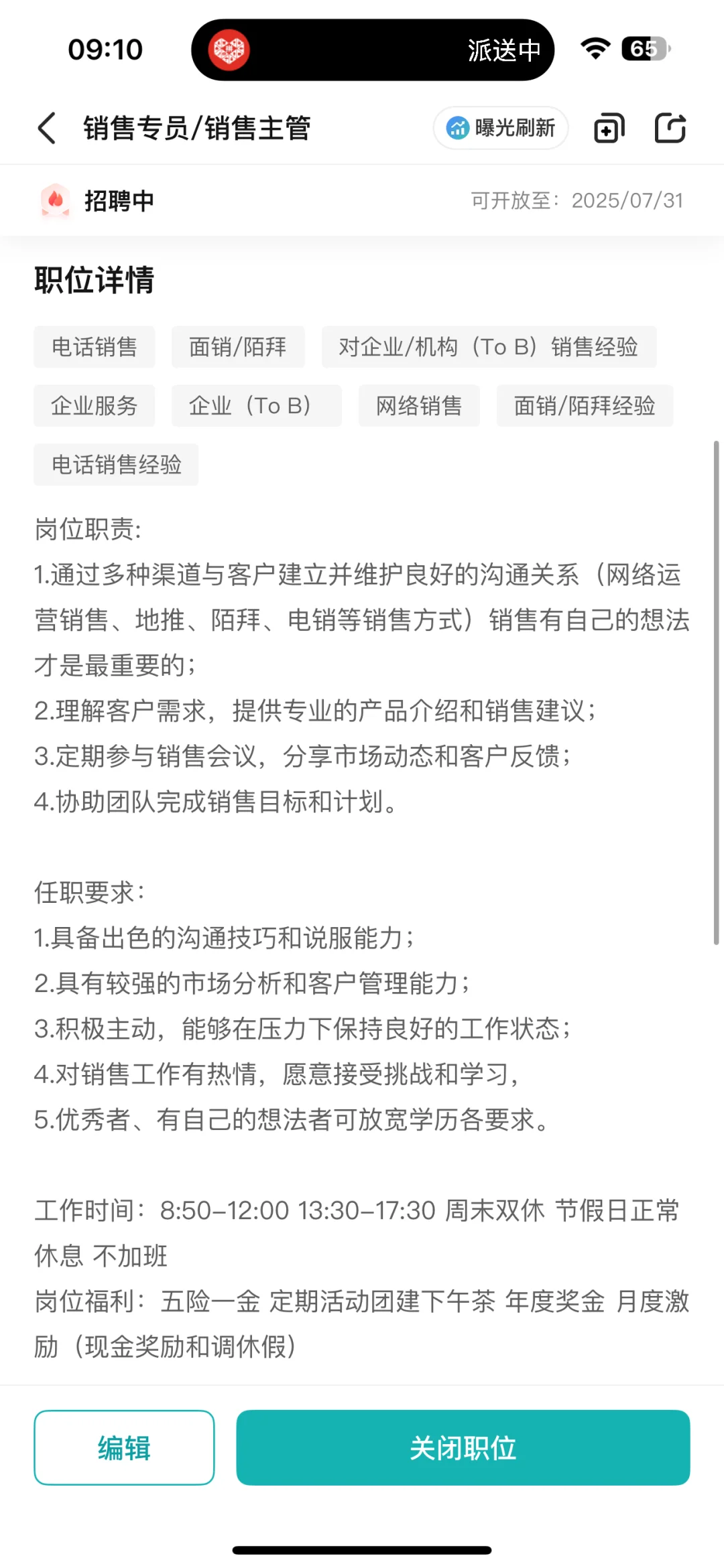 溧水双休工作