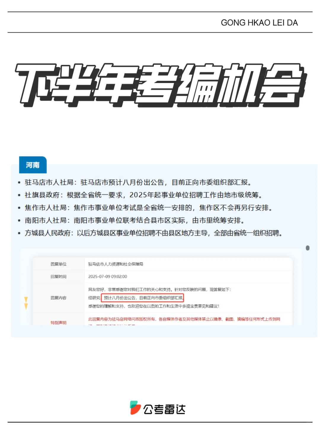 一地公告新发!7省事业单位新动态!