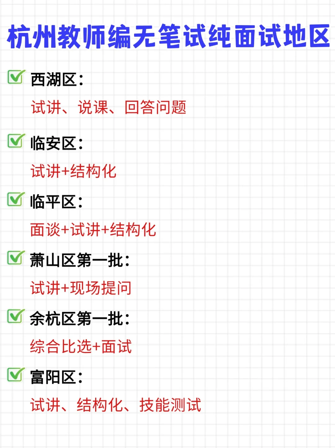 提前批公告已出！杭州教师编考试不用笔试…