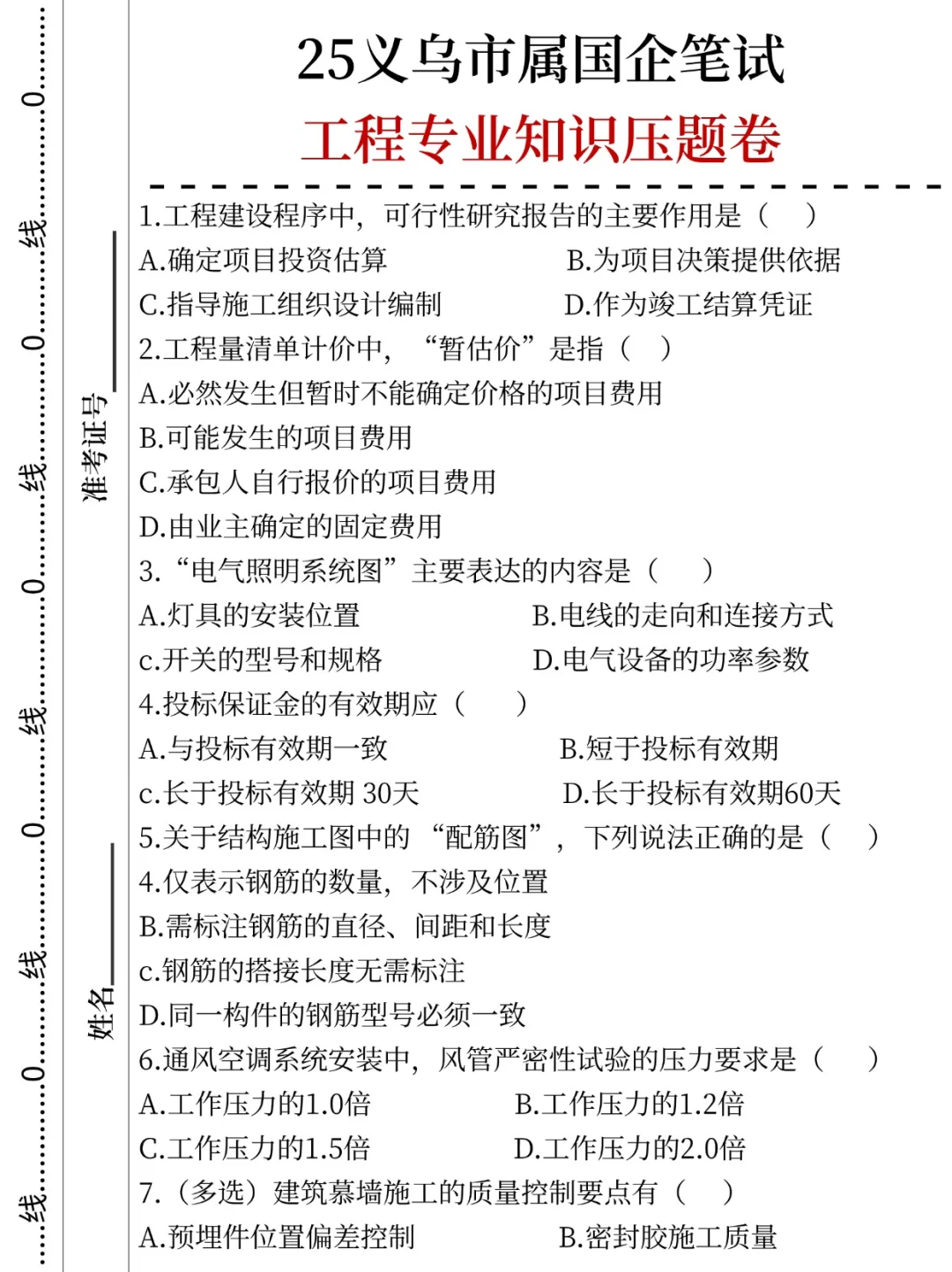 提醒下今天收到义乌市属国企笔试通知的姐妹