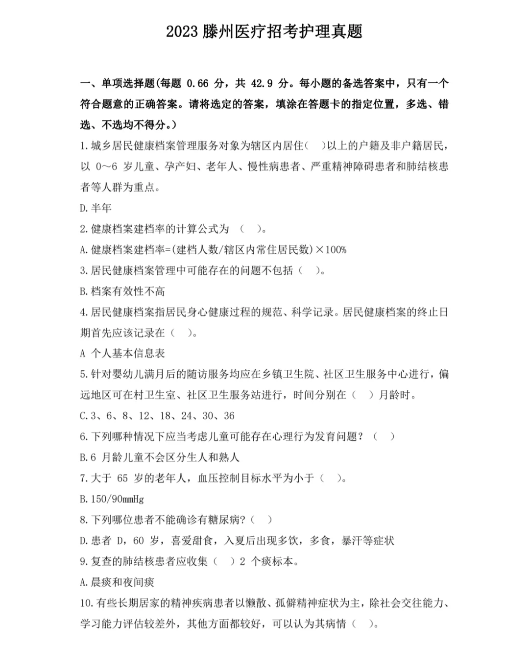 滕州人民医院护理招59人