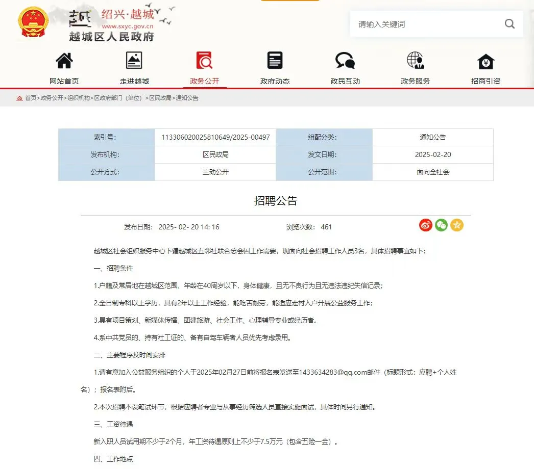 至少7.5万一年！只招3人！