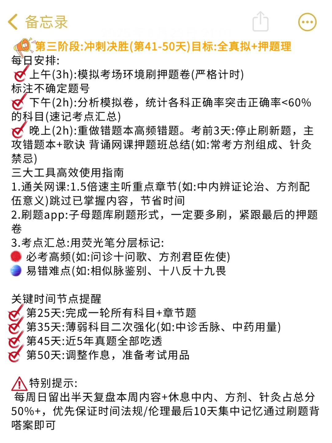 25中医笔试会惩罚每个报名后不看通知的懒人