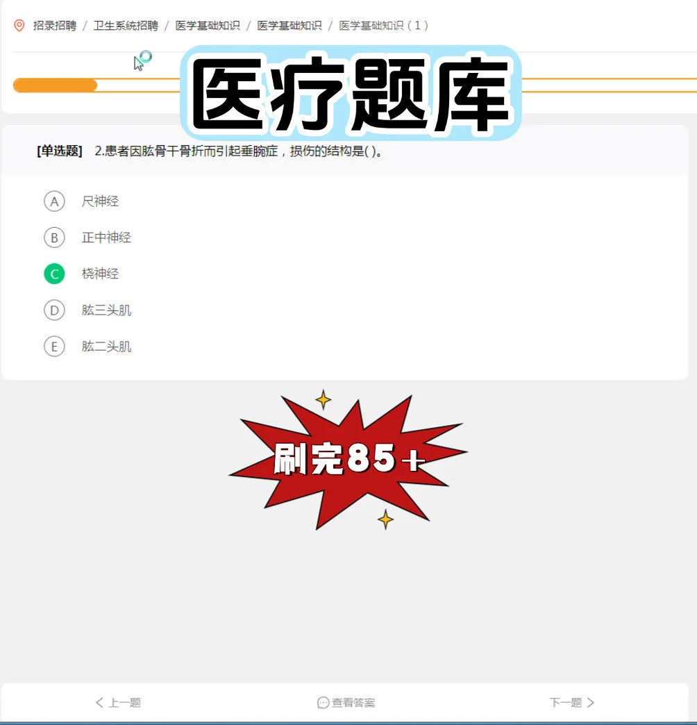 河北医科大学第四医院招聘?笔试题库