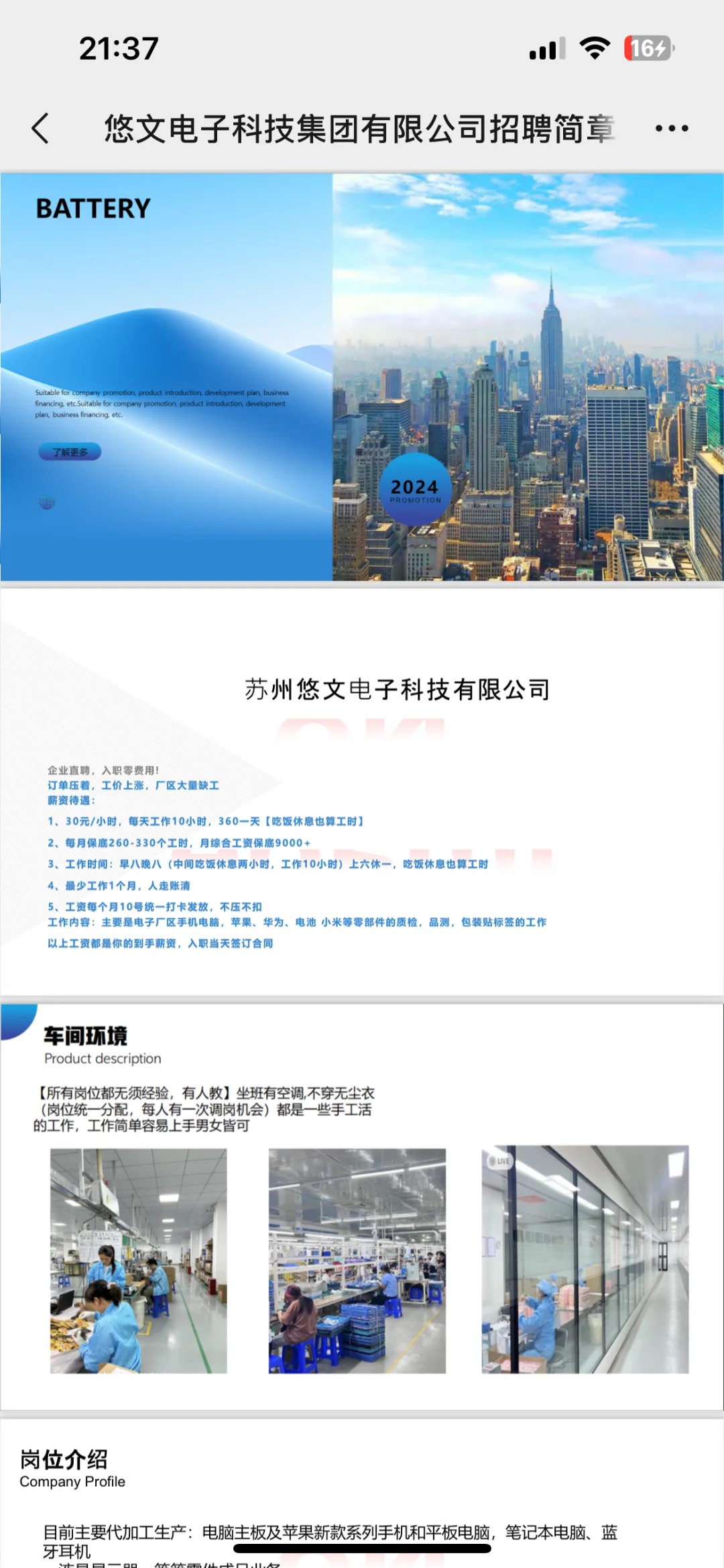 boss直聘厂区直招避雷