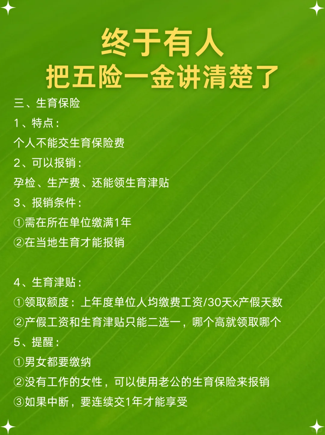 终于有人把五险一金讲清楚了❗