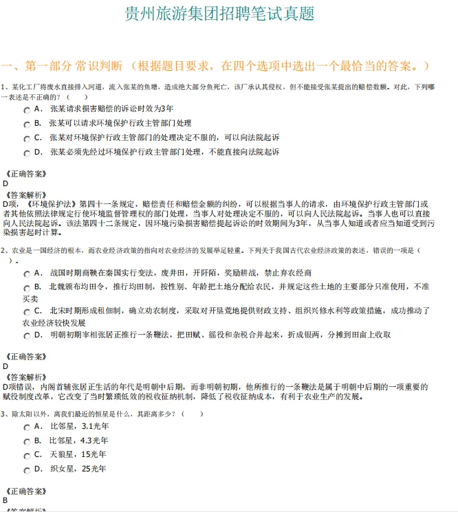 贵旅集团招聘115名！贵阳、遵义、黔南等