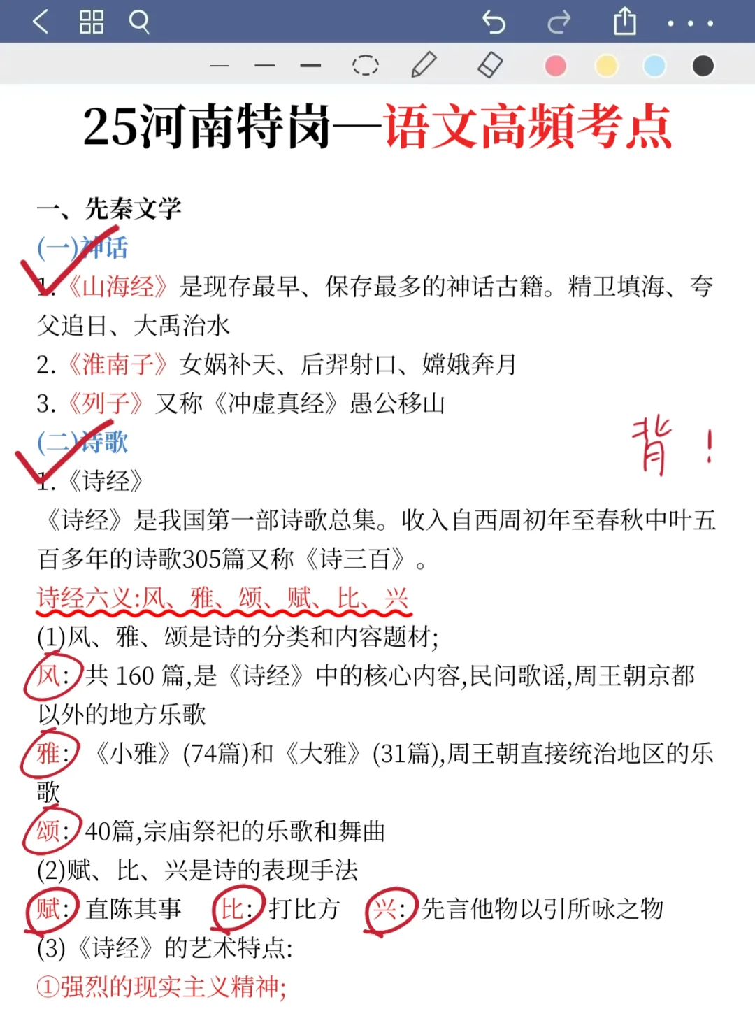 明天河南特岗裸考的，3小时背完120分！