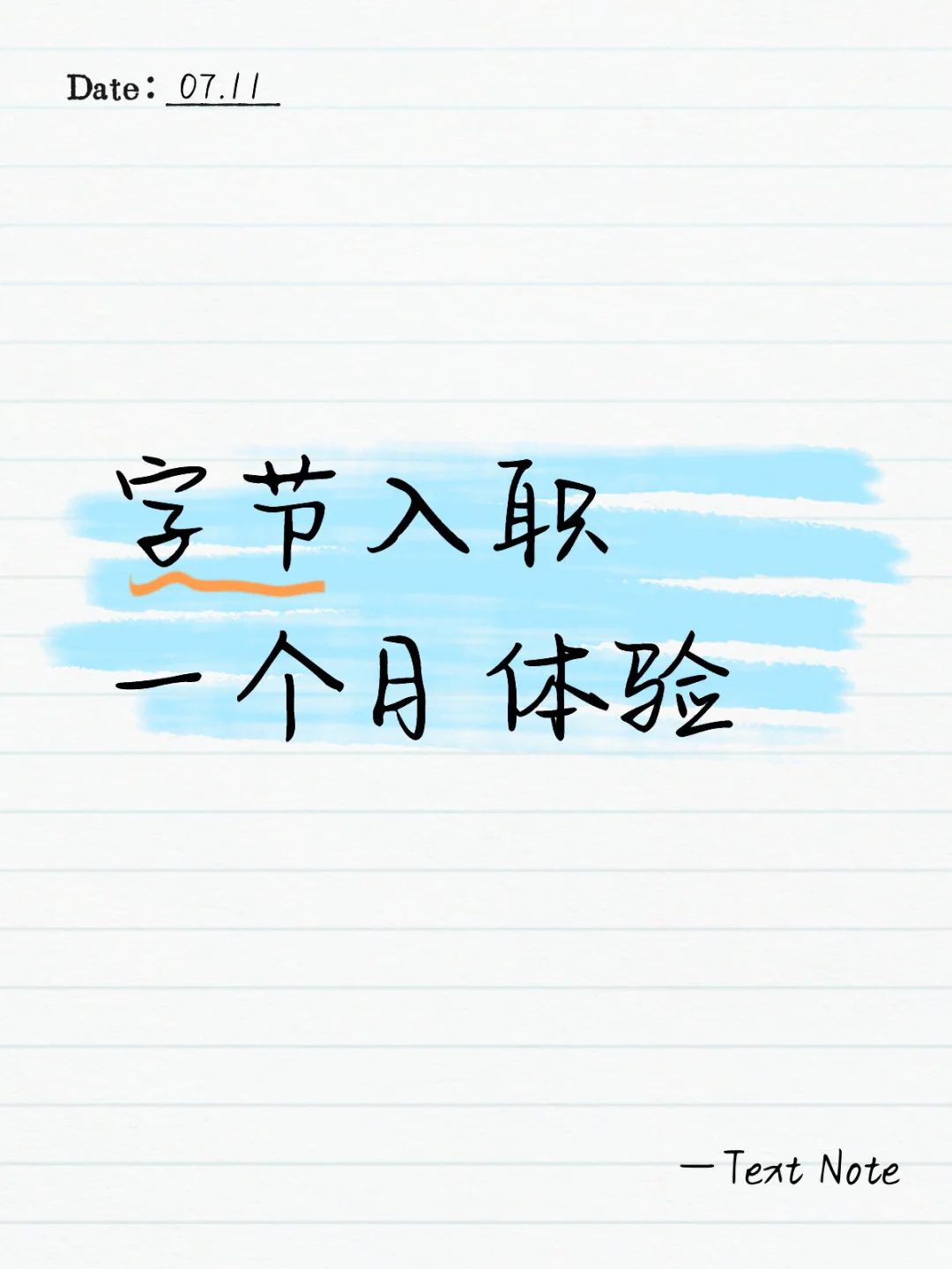 大厂打工一个月感受