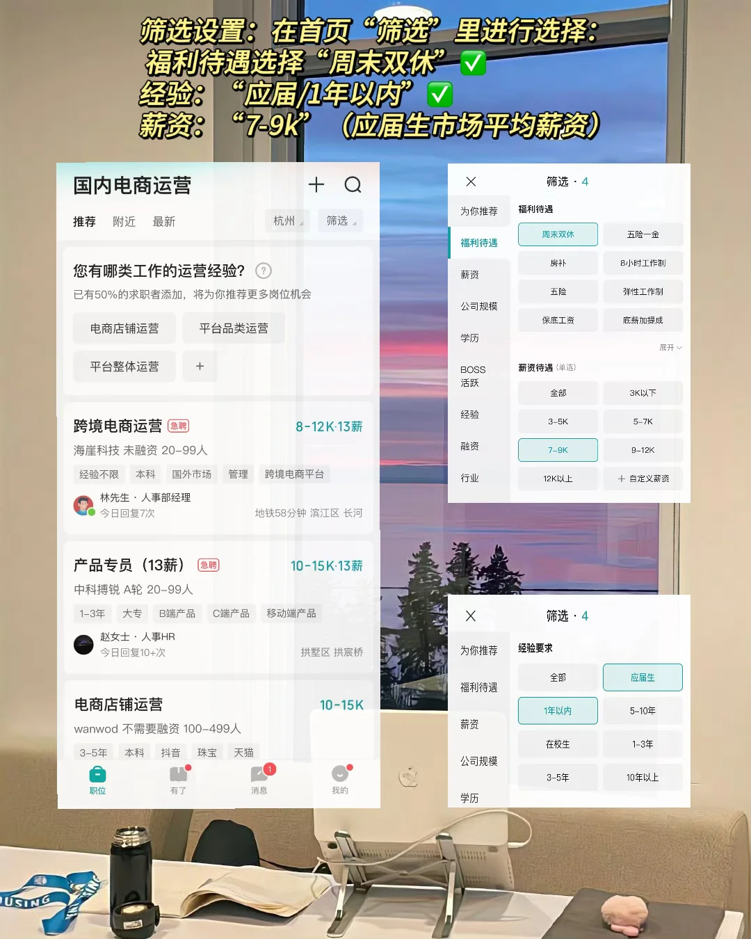 应届生在杭州如何找工作-双休电商岗位篇