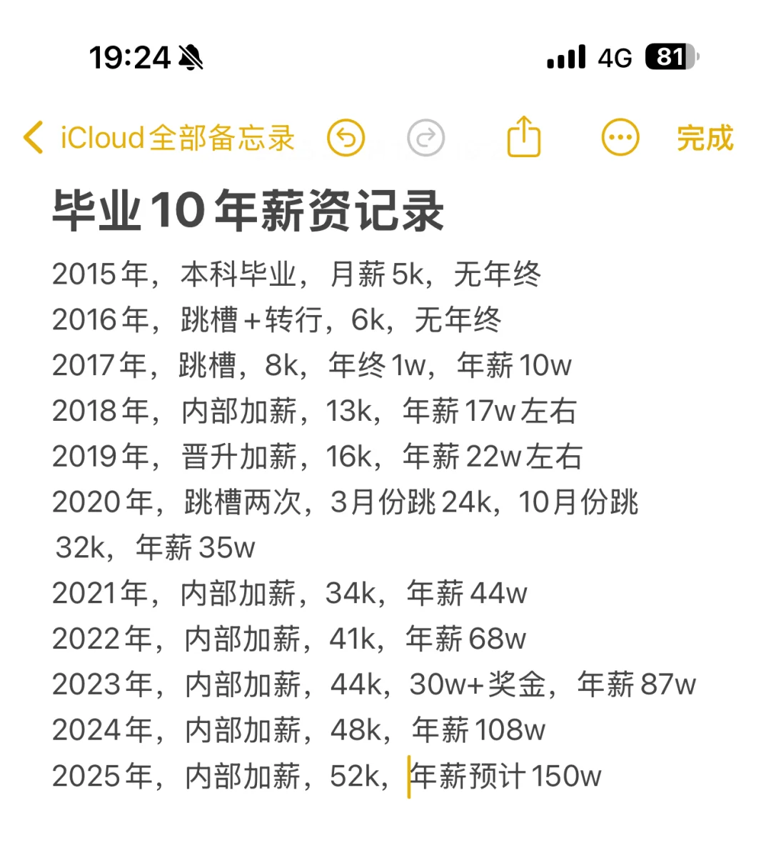 毕业10年薪资记录?月薪5k到月薪10w