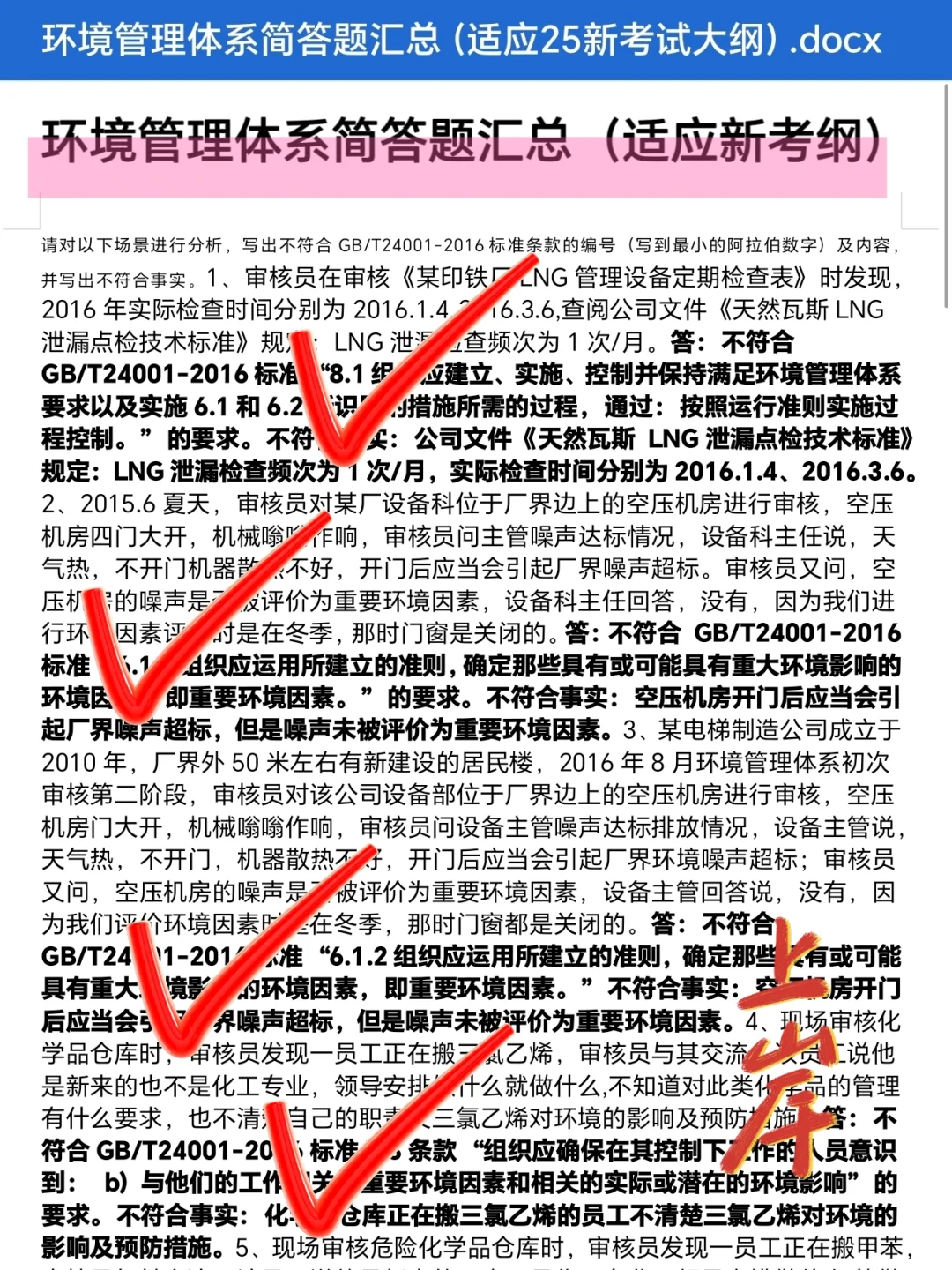 25CCAA审核员会惩罚每一个不看通知的人！