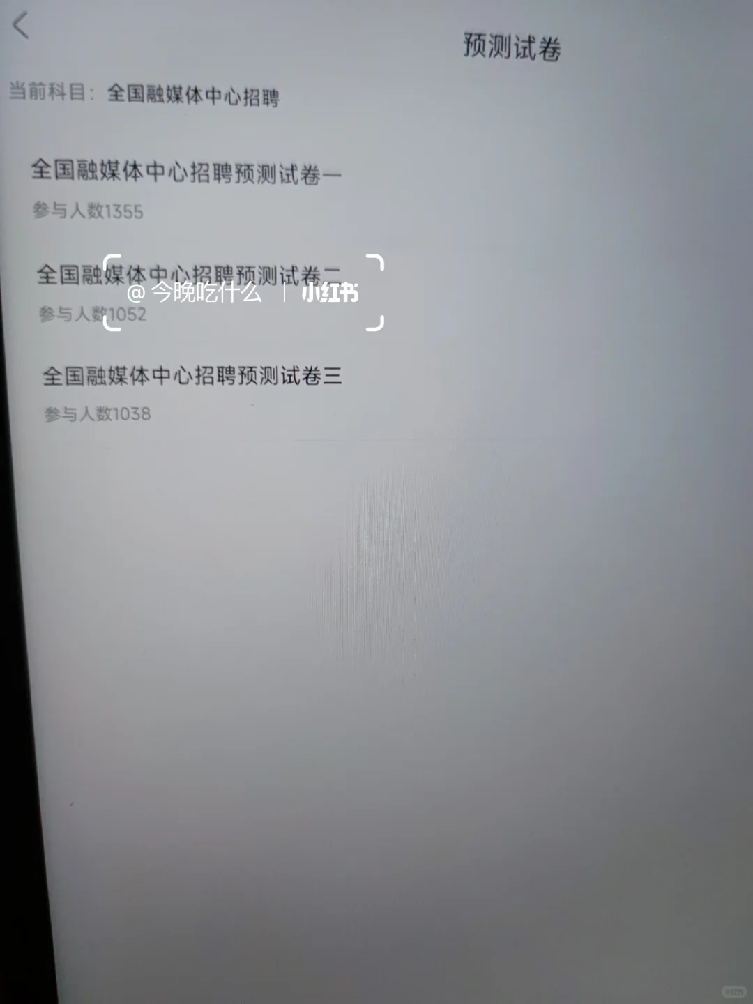 25融媒体招聘考试，会惩罚每一个打算裸考的
