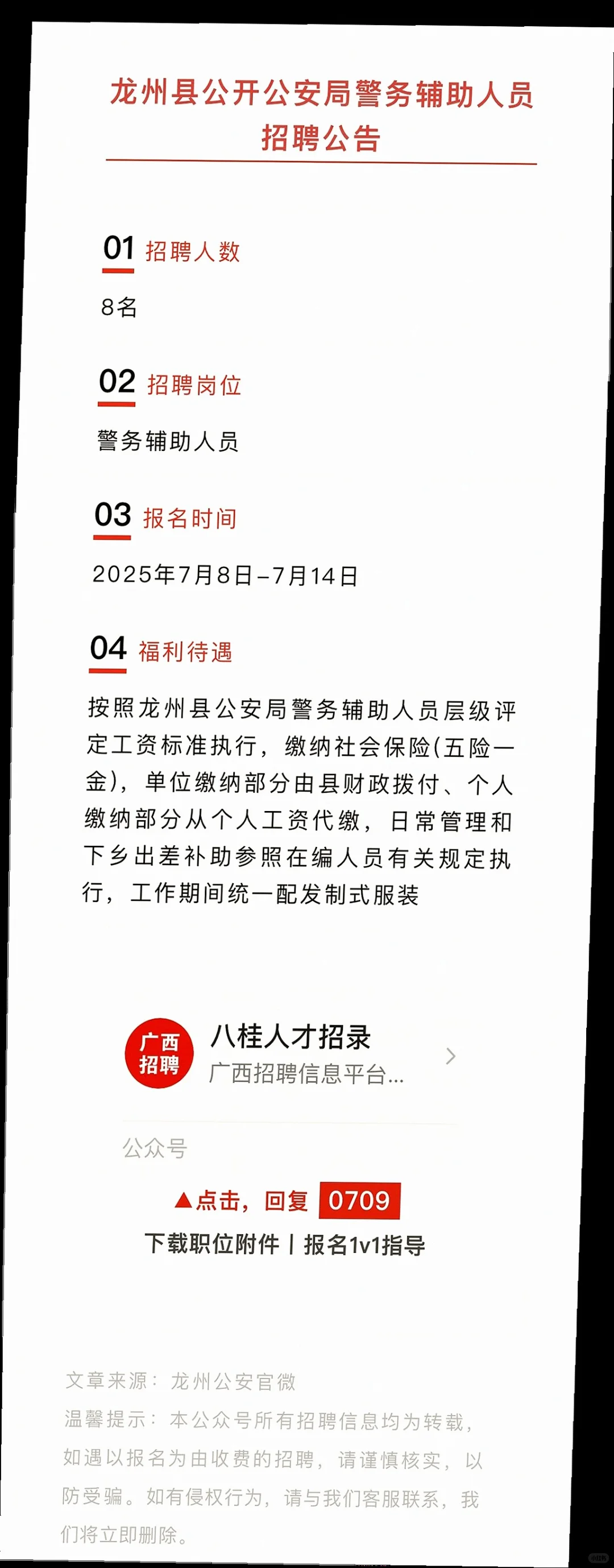 百色崇左多单位招人，有五险一金?