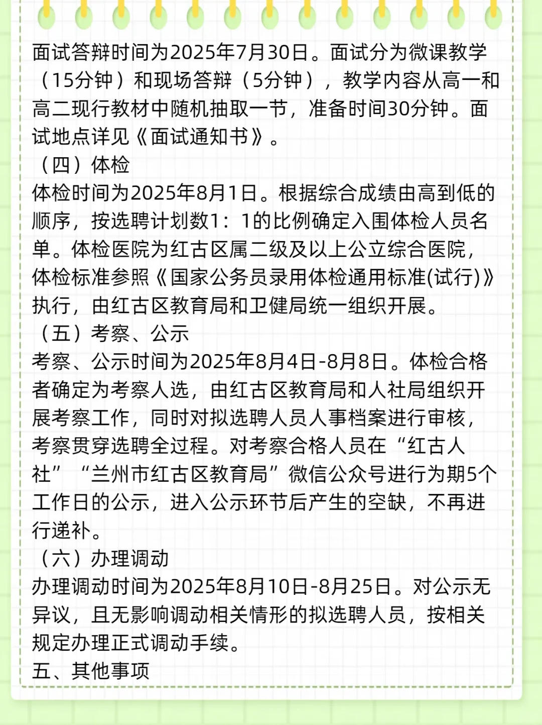 2025年兰州市红古区选聘高中教师30人公告