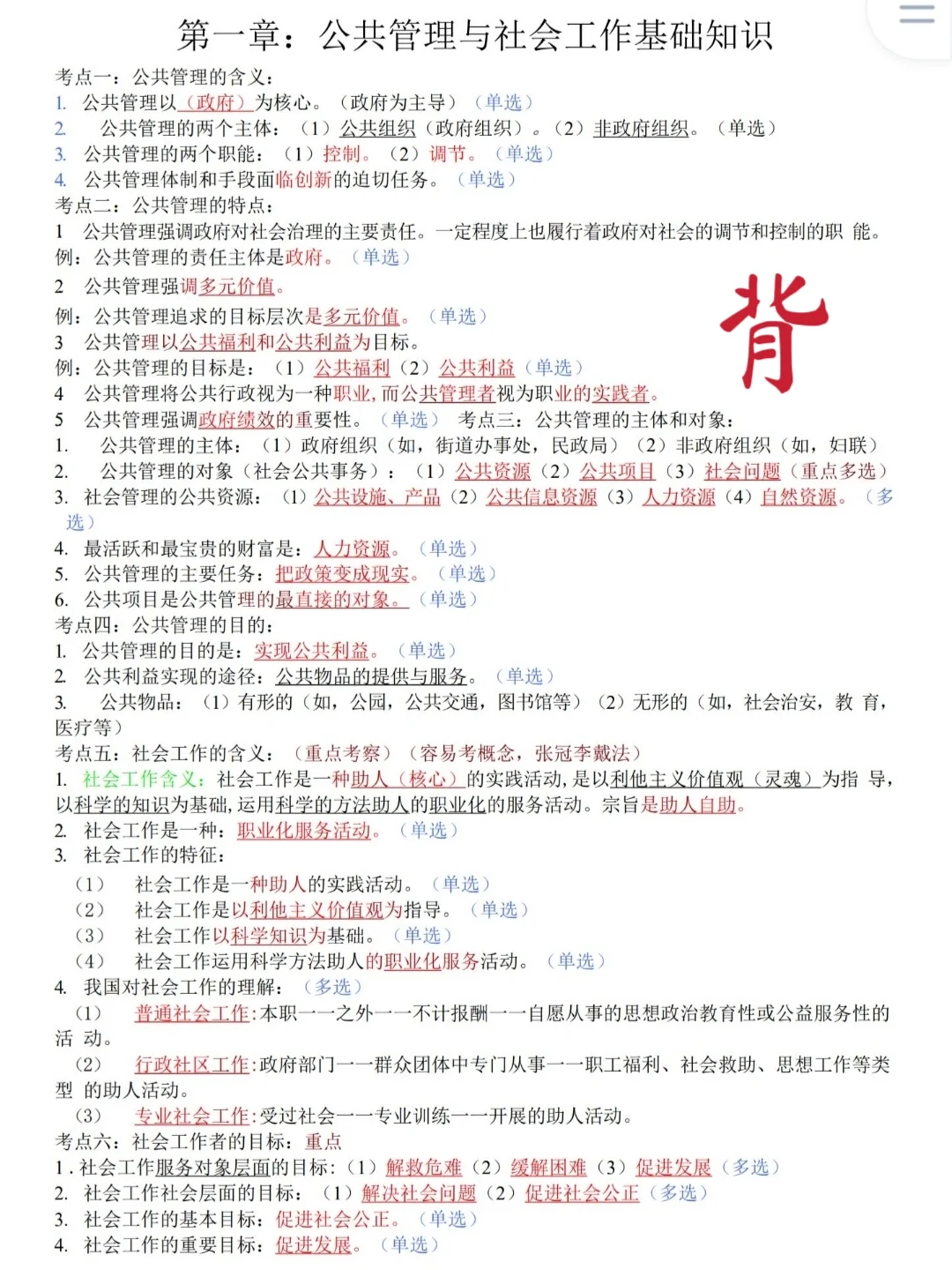 7月以后再准备社区工作者，我的建议是