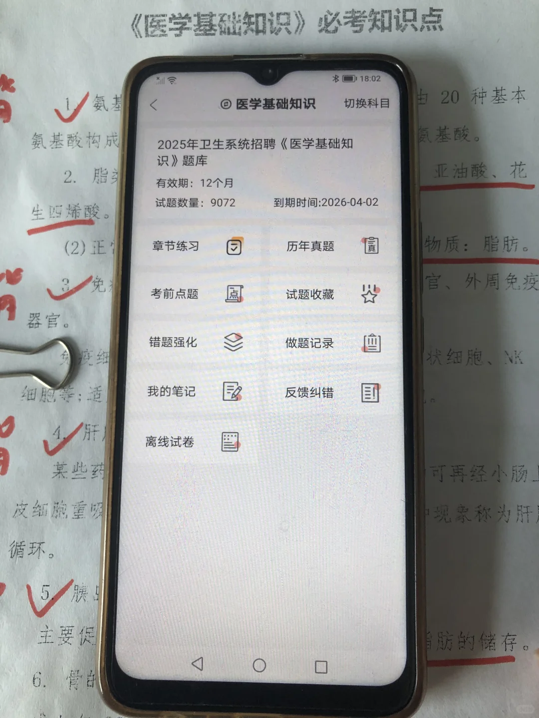 医院招聘考试，我都刷完了你们是真不学啊