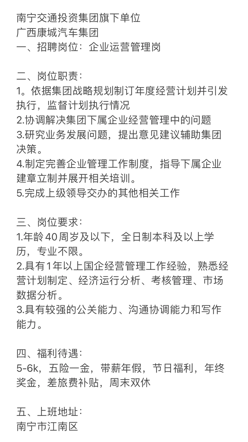 广西交通运输投资集团下属汽车集团招聘啦~