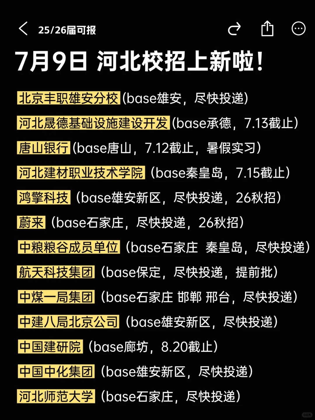 原来7月的河北国企才是重中之重！