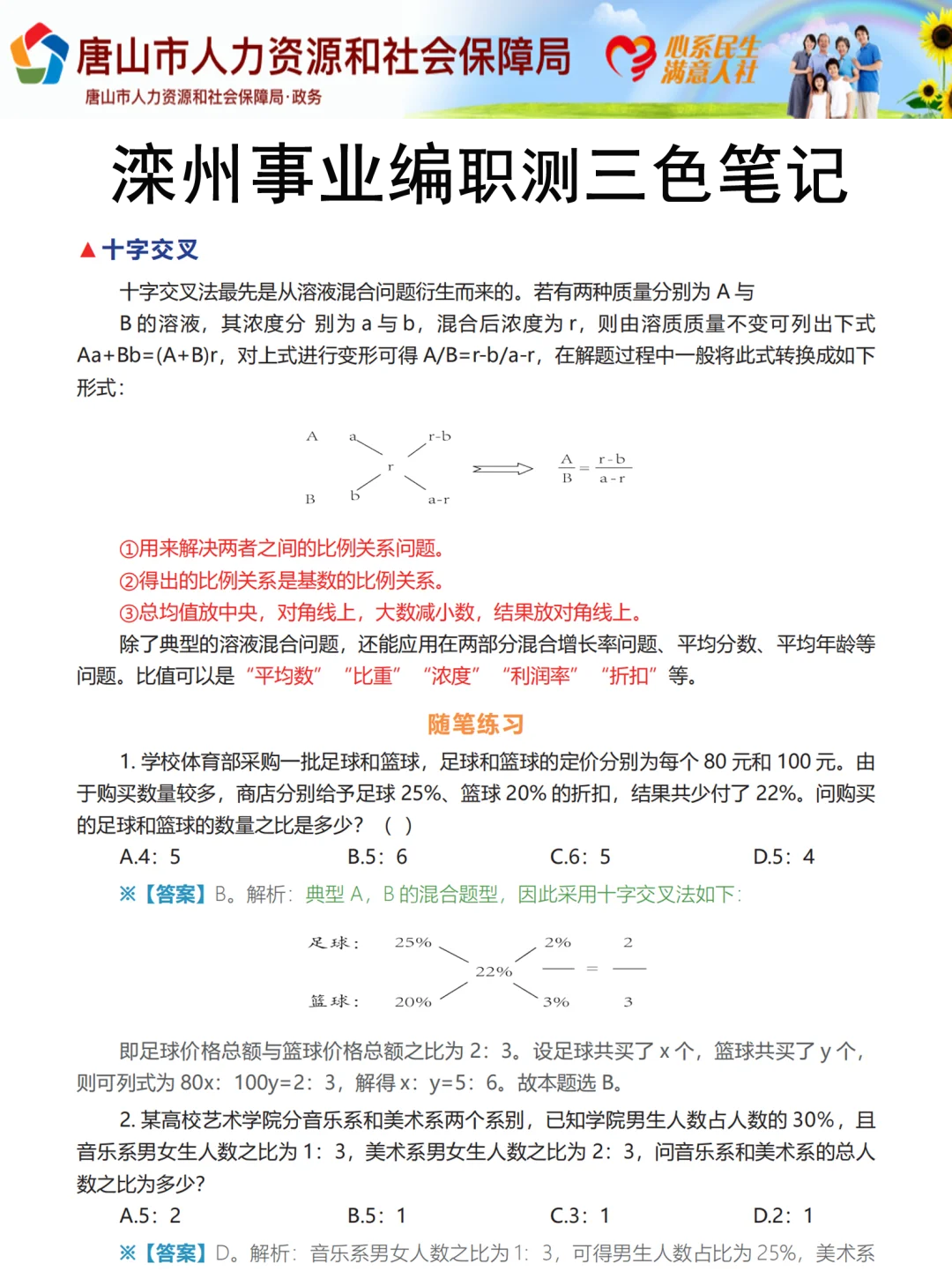 恶心死了25滦州事业编临时改通知了