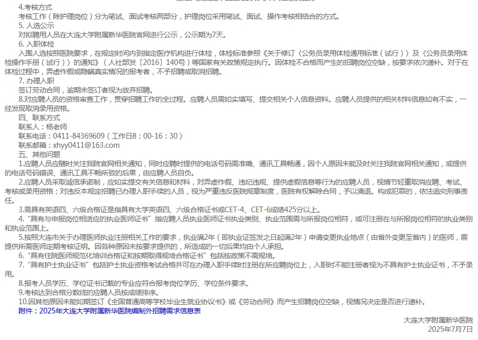大连大学附属新华医院编外人员招聘54人公告