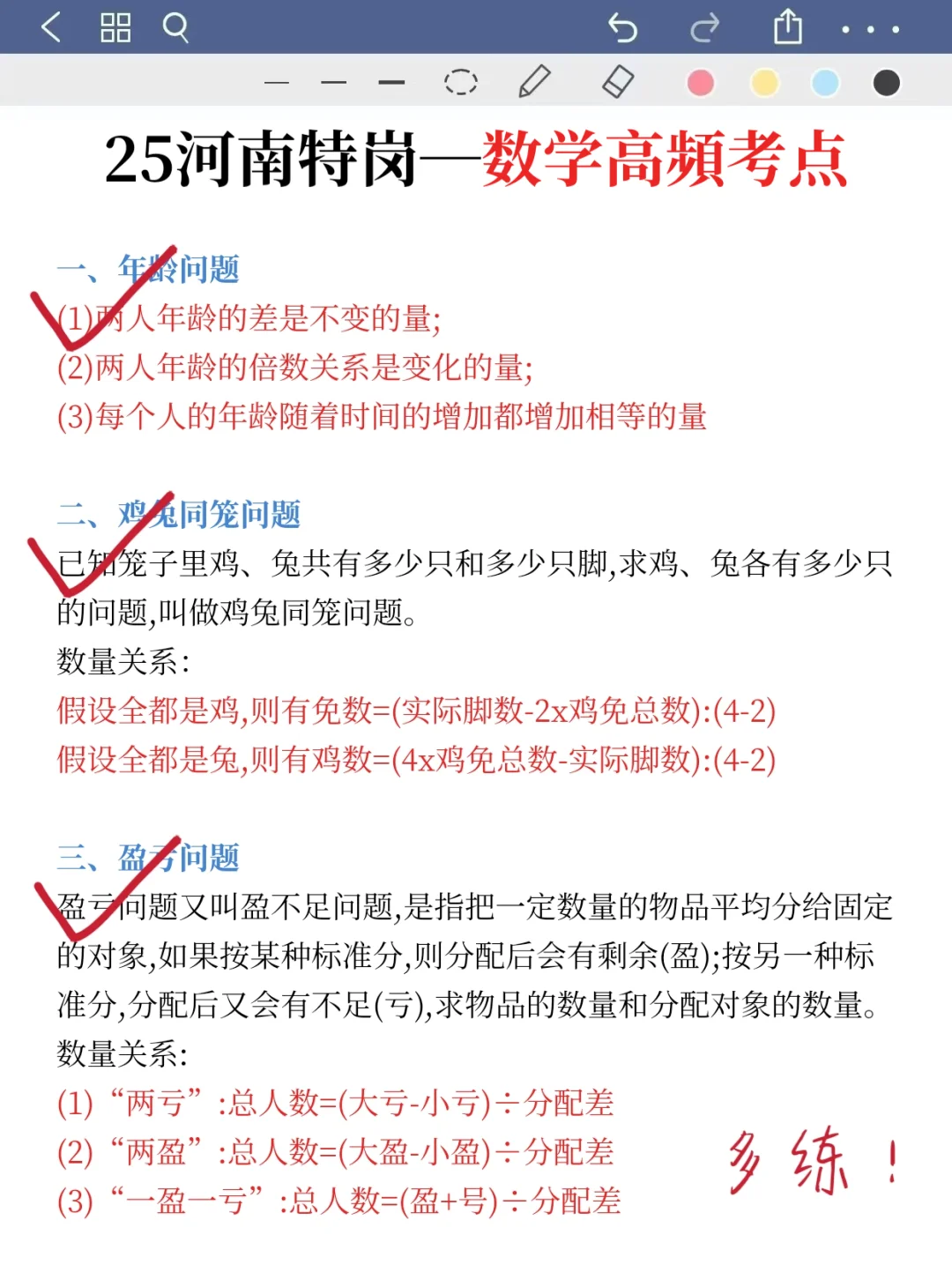 明天河南特岗裸考的，3小时背完120分！