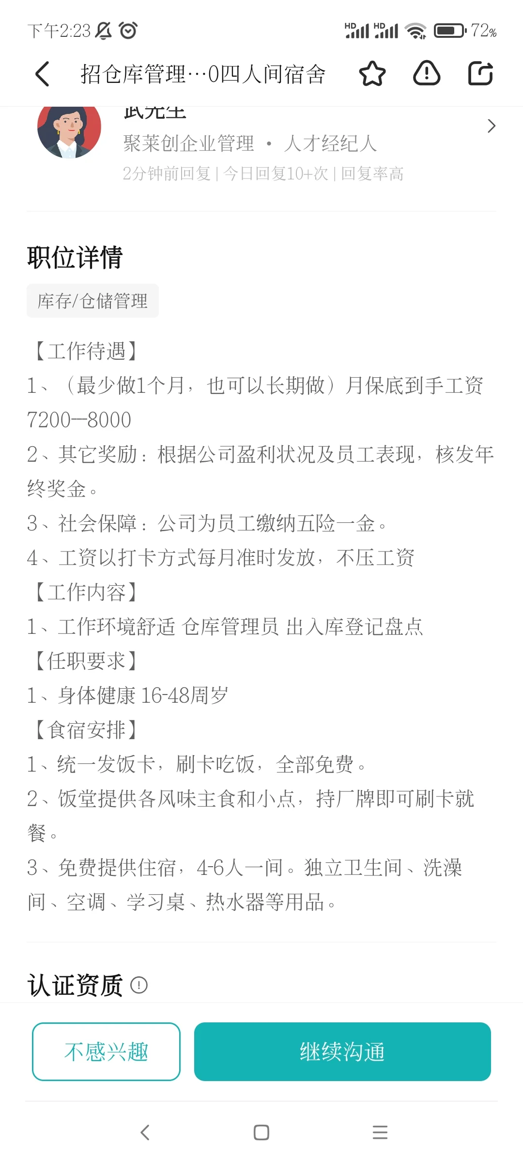 聊城聚莱创企业管理避雷
